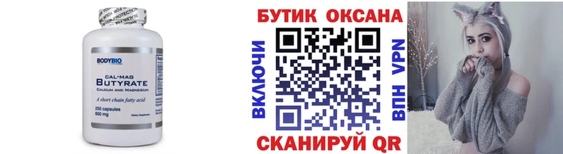 БУТИРАТ 99% цены Енисейск